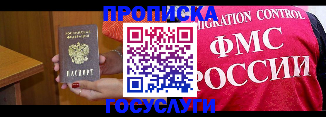 прописка в Алапаевске